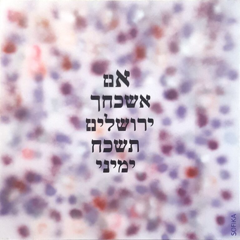 If I forget You, Jerusalem